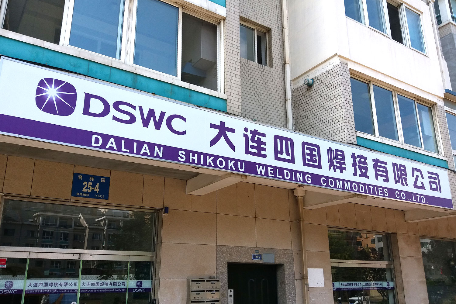 Established Local Affiliated Company in Dalian, China (2007)
